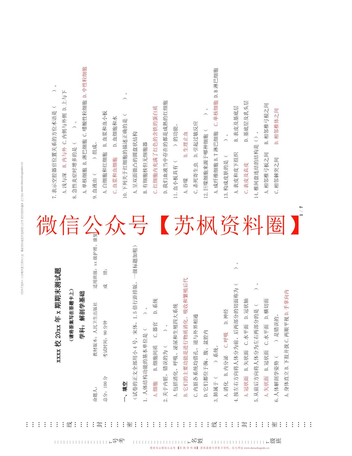 解剖学基础